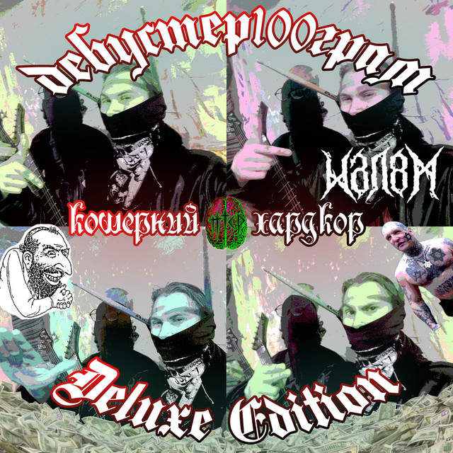 Cover art: Кошерний Хардкор — PTSD