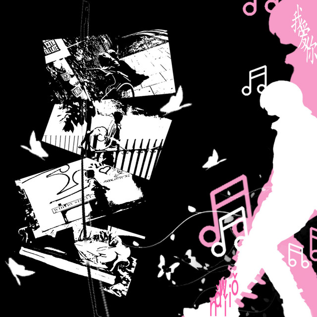 我爱你 cover art