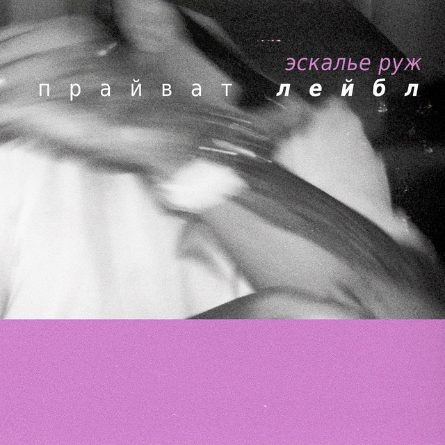 эскалье руж banner