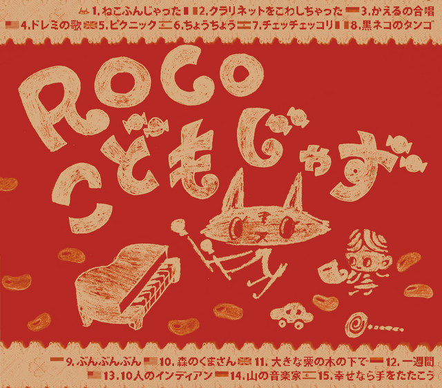 こどもじゃず cover art