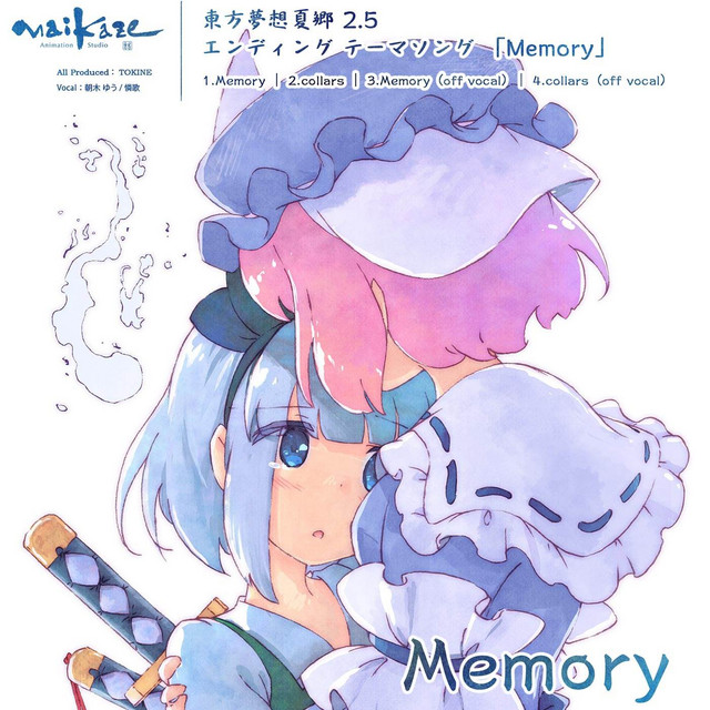 東方夢想夏郷 2.5 EDテーマ「Memory」 - EP by 舞風-Maikaze/時音