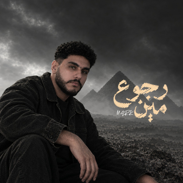 Rgo3 Meen — Mark Samaan single artwork