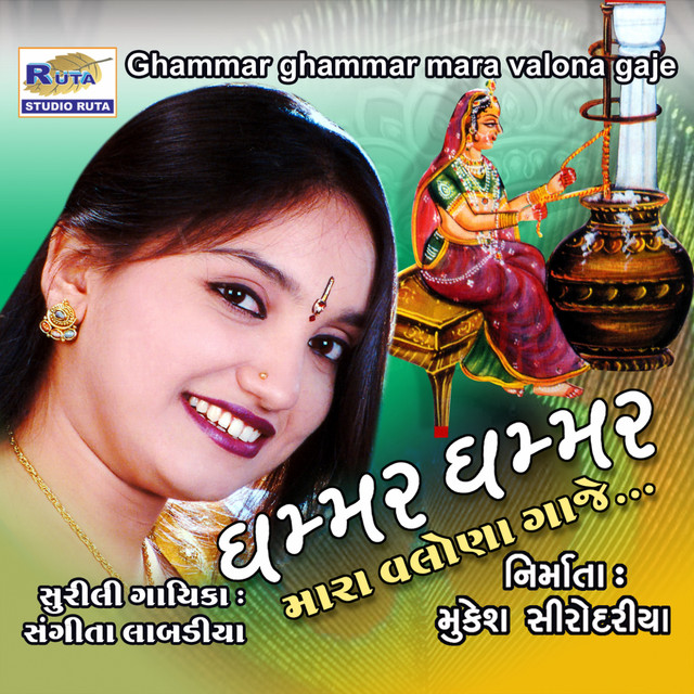 Ghammar Ghammar Mara Valona Gaje cover art