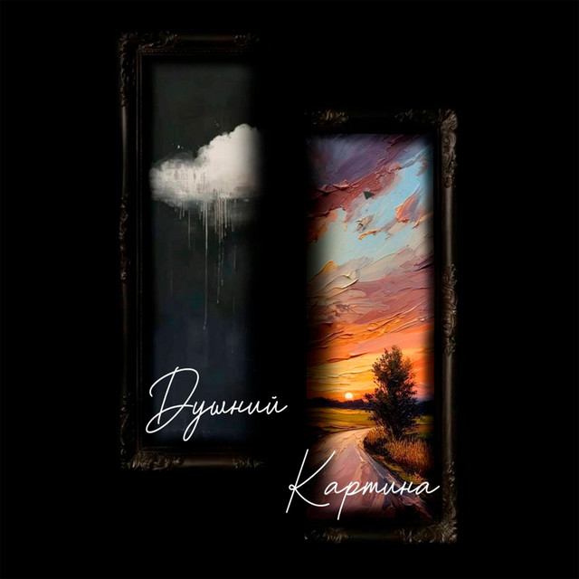 Обкладинка: Картина — DUSHNY