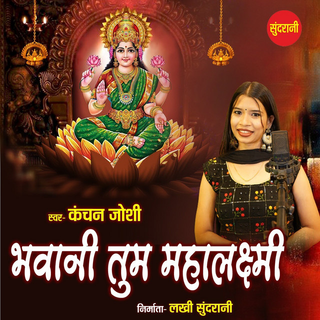 Обкладинка Traditional — Bhavani Tum Mahalakshmi