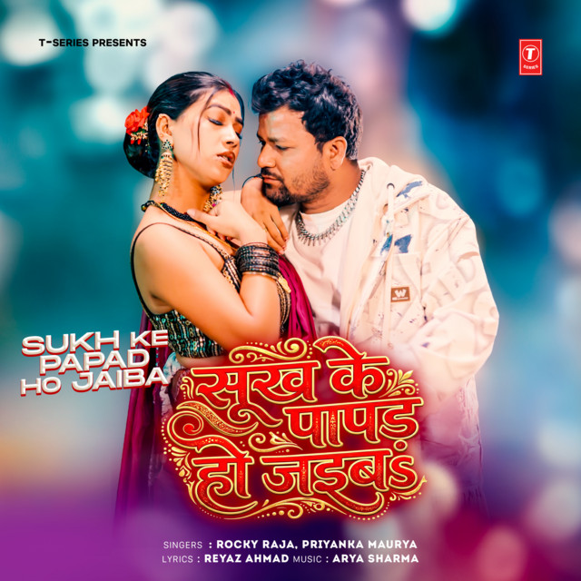 Sukh Ke Papad Ho Jaiba