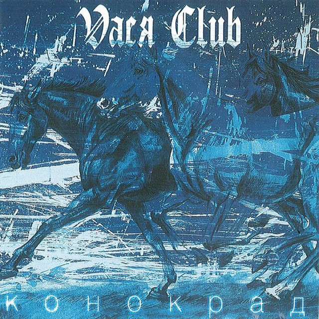 Обкладинка: Конокрад — Vaся Club