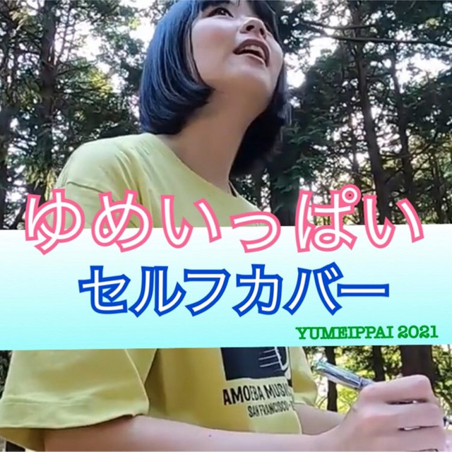 有馬ゆみこ