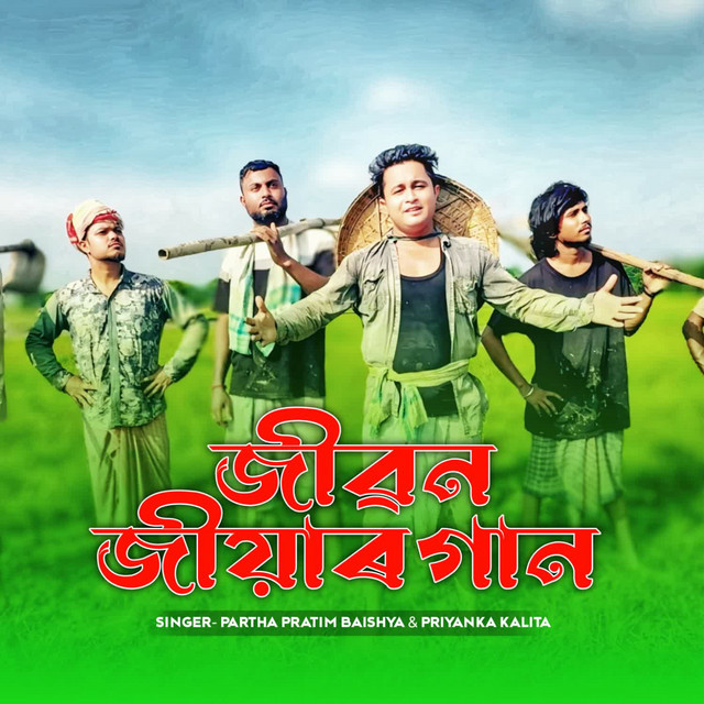 Jiban Jiyar Gaan