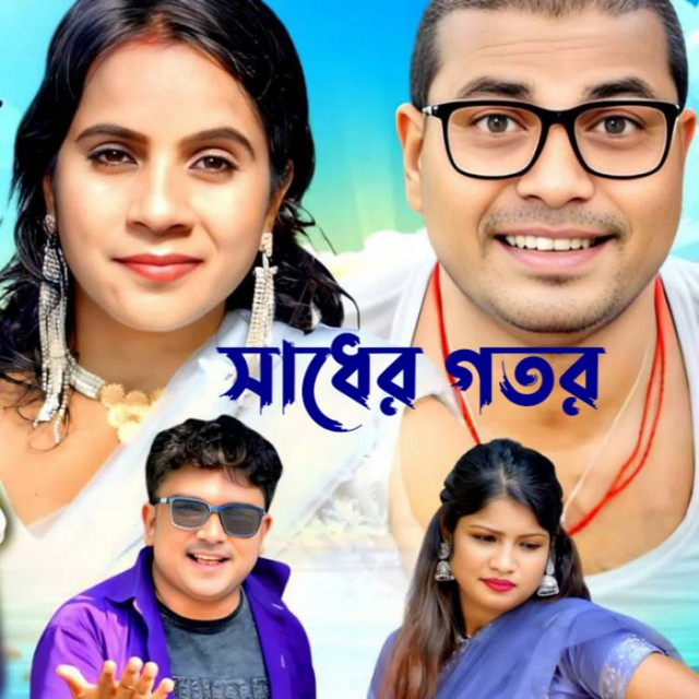 Sadher Gatar album image