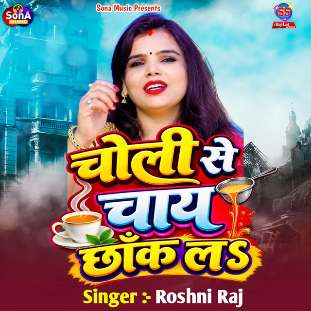 Choli Se Chay Chank La