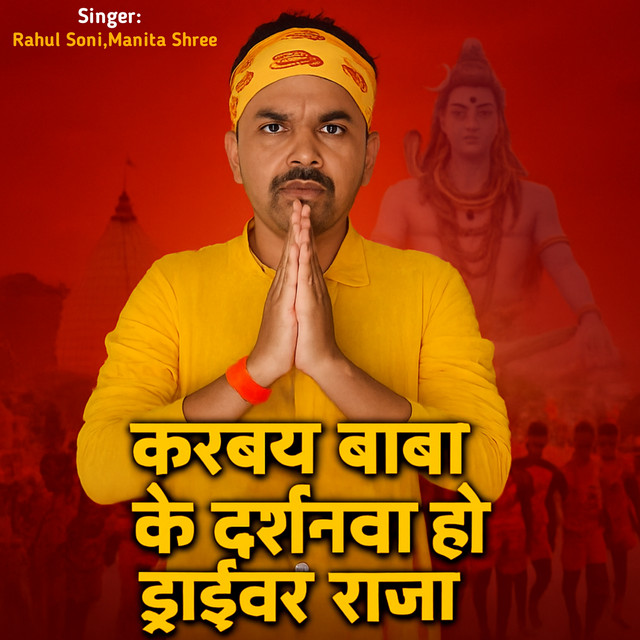 Karbay Baba Darshanwa Ho Driver Raja