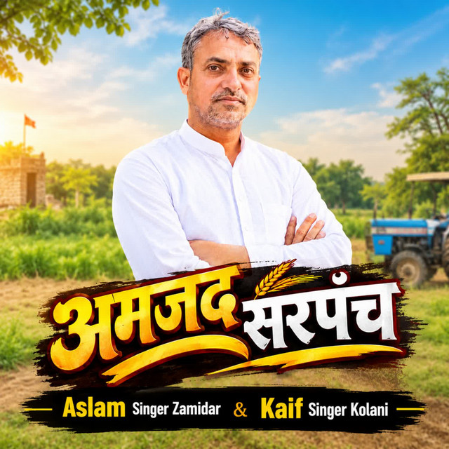 अमजद सरपंच album image