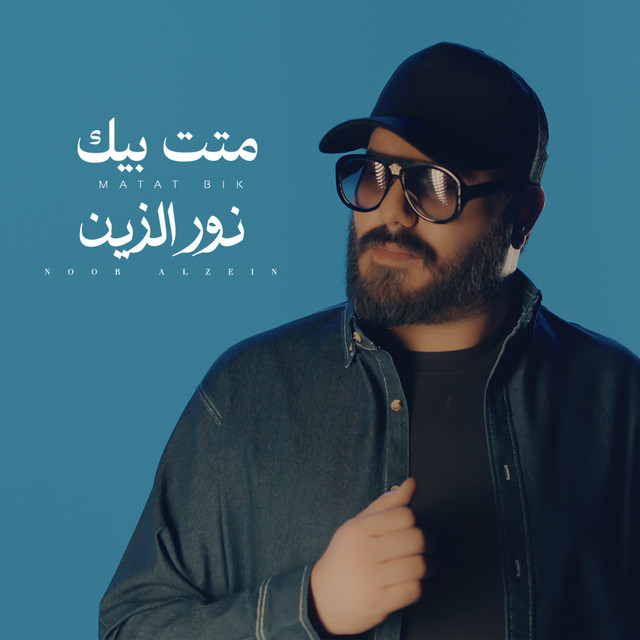 متت بيك cover
