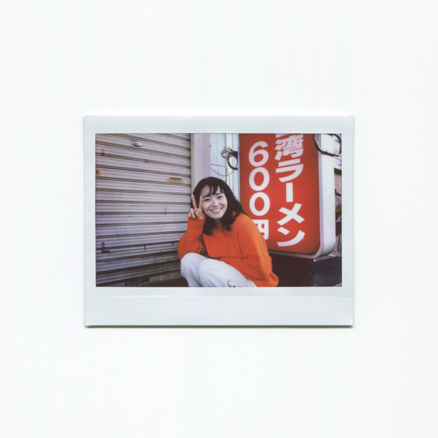 君に見たほころび cover art