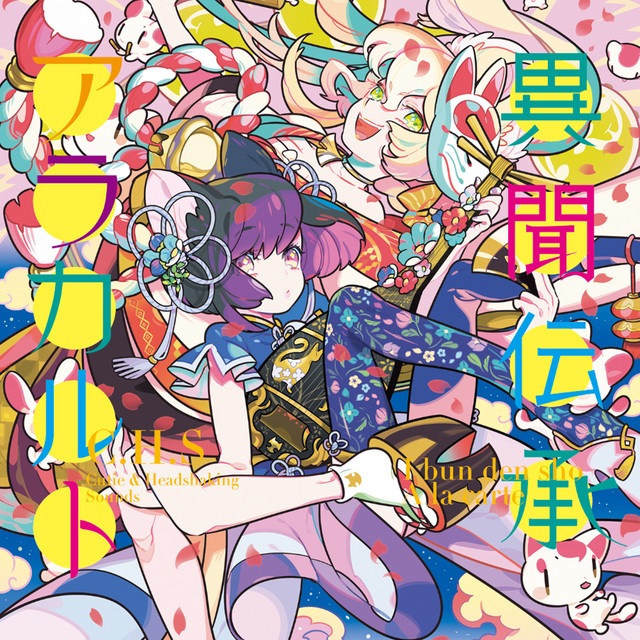 Ibun Denshou a La Carte cover art