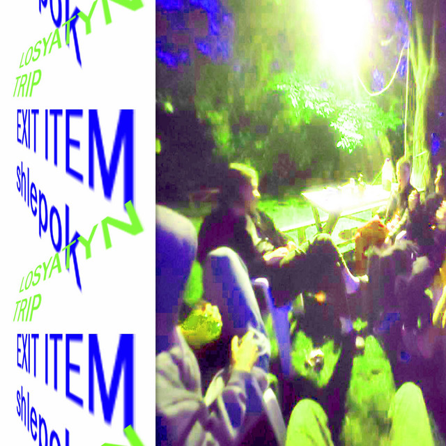 Обкладинка: не знаю — EXIT ITEM