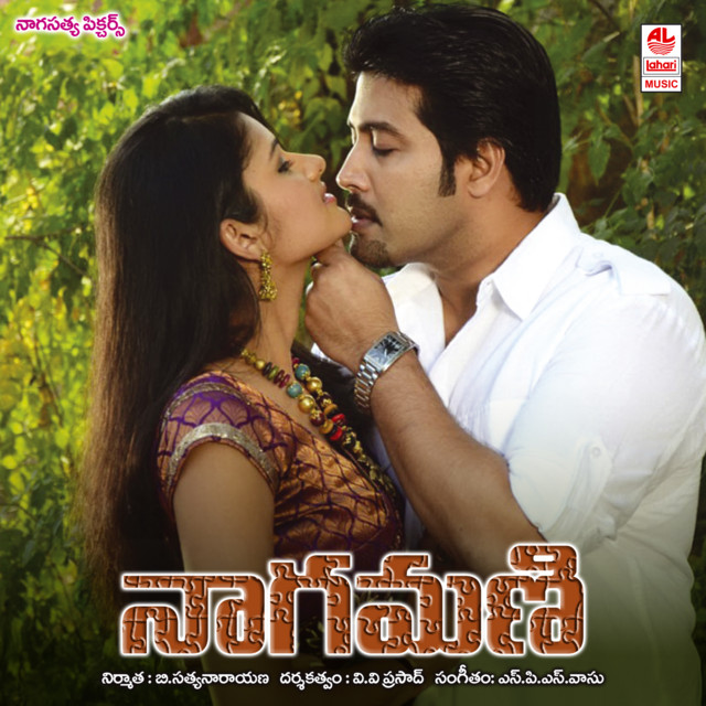 Nagamani cover art