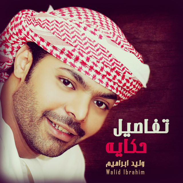 تفاصيل حكايه cover art