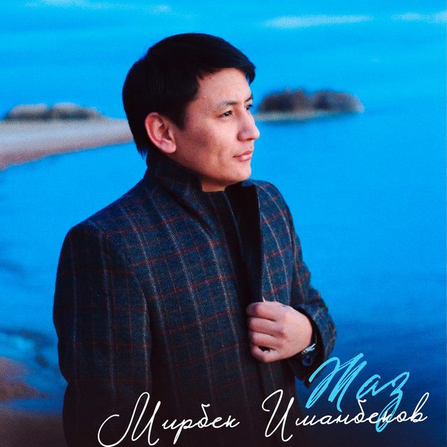 Жаз cover art