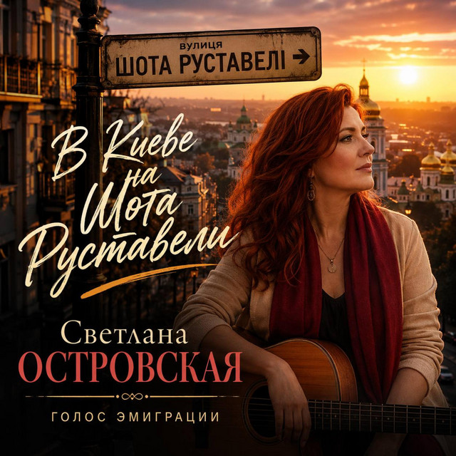 Svetlana Ostrovskaya