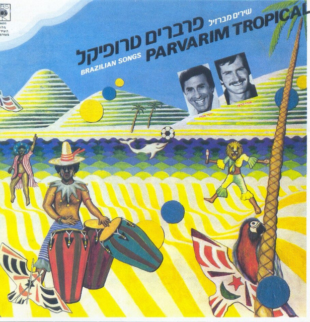 פרברים טרופיקל cover art