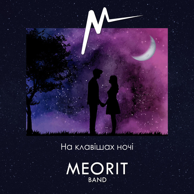 Обкладинка: На клавішах ночі — MEORIT