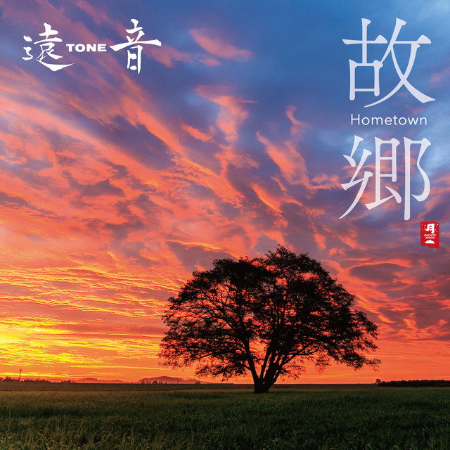 Hometown cover art