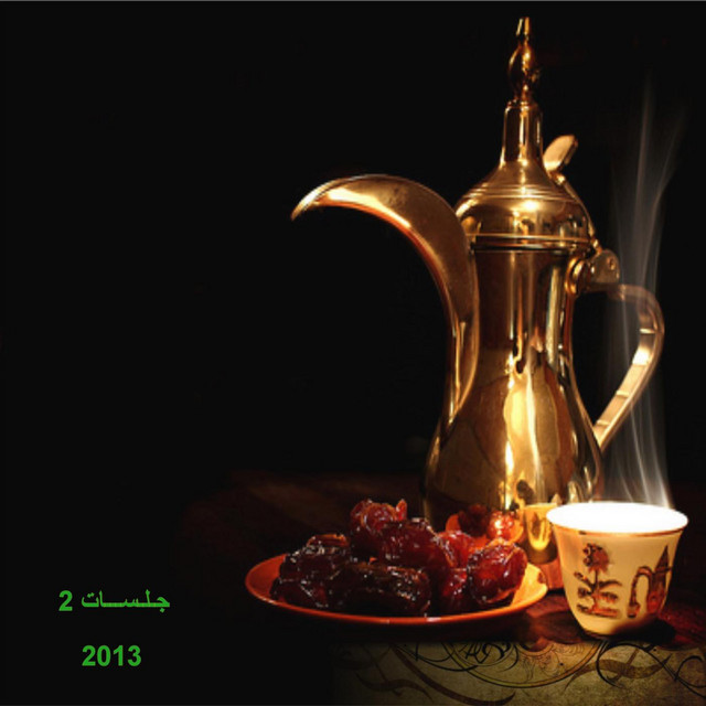 جلسات 2 2013 cover art
