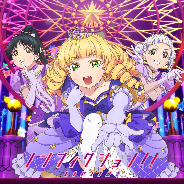 Liella ノンフィクション　LLE ノンフィクション!! - song and lyrics by Liella! | Spotify