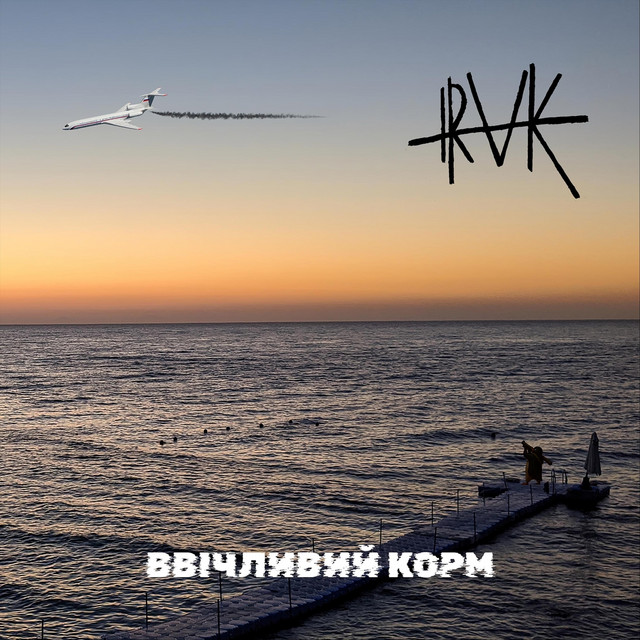 Cover art: Ввічливий корм (УНДР mix) — i.raK