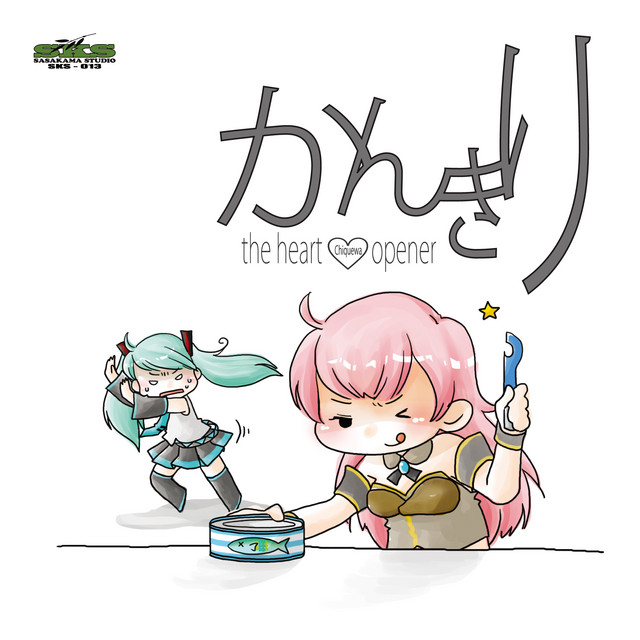 かんきり cover art