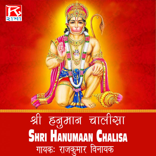 Shree Hanuman Chalisa cover art