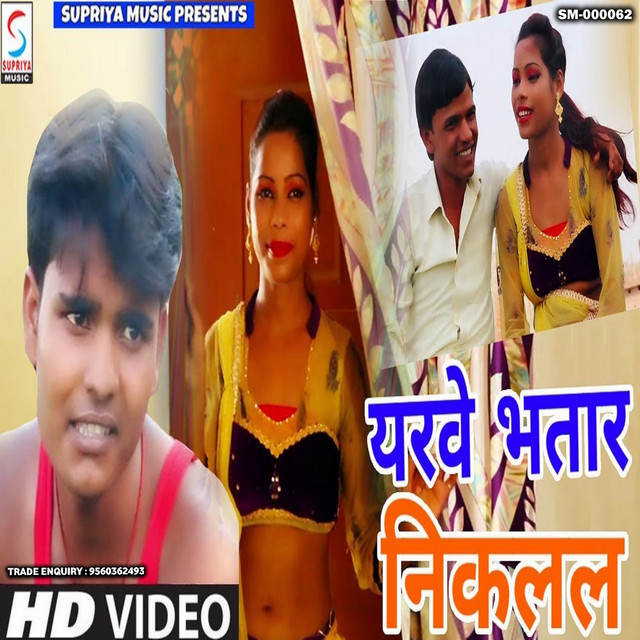 Yarwa Bhatar Nikalal - Bhojpuri