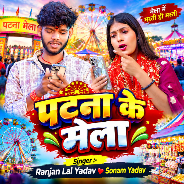 Patna Ke Mela