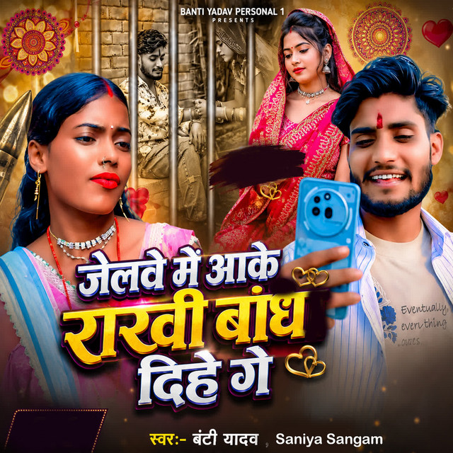 Jelwe Me Aake Rakhi Bandh Dihe Ge