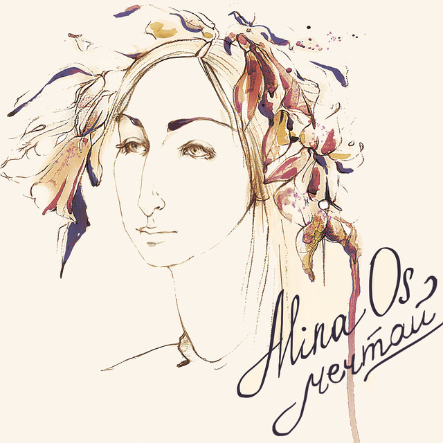 Мечтай cover art