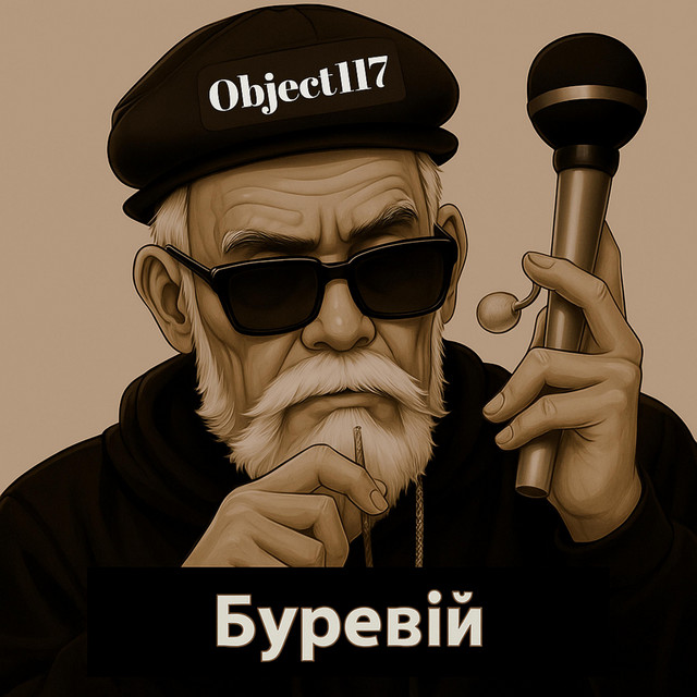 Cover art: Буревій — Object117