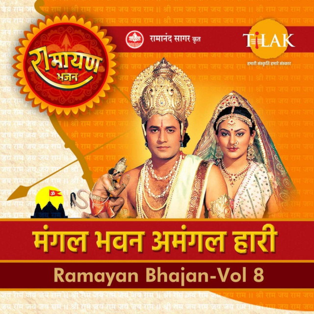 Mangal Bhavan Amangal Haari Sitaram Charit (From "Baal Kaand")