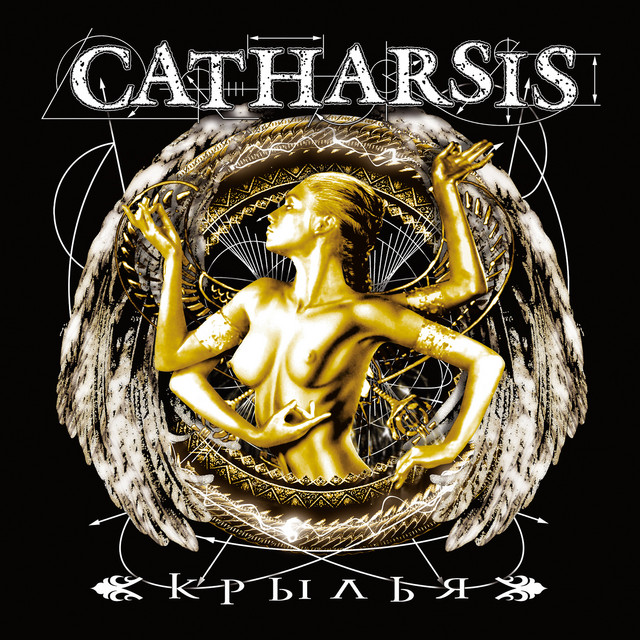Крылья cover art