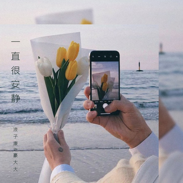 我只在乎你 - DJ版