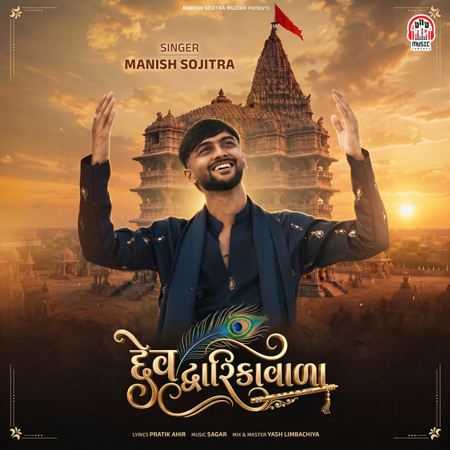 Dev DwarikaWala album image