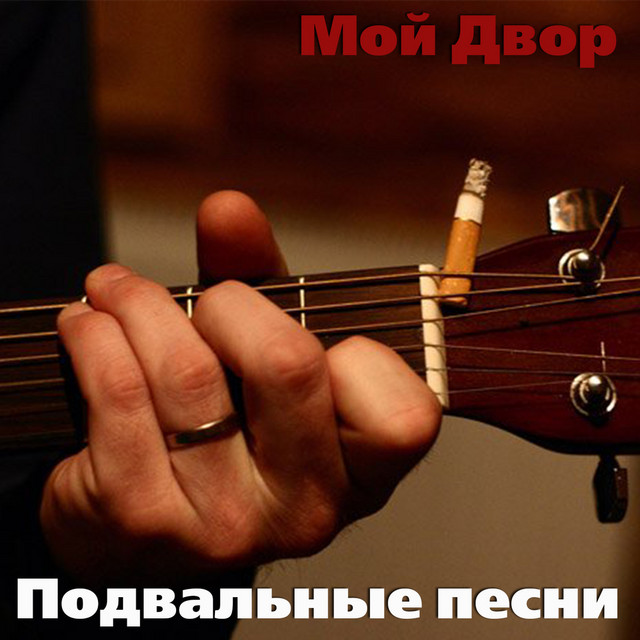 Basement Song cover art