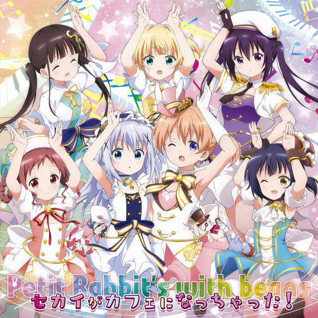セカイがカフェになっちゃった! cover