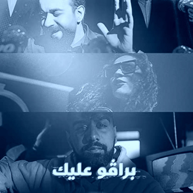 براڤو عليك