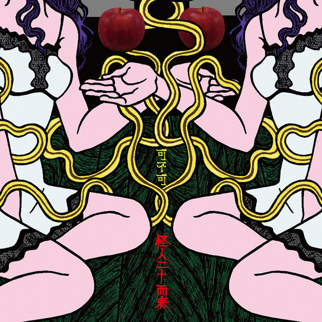 死せるcecile セルシン 摂氏0度 Song By 怪人二十面奏 Spotify