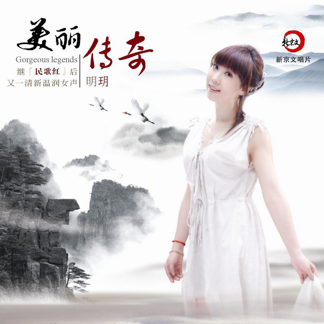 一代女皇武则天- song and lyrics by 明玥| Spotify