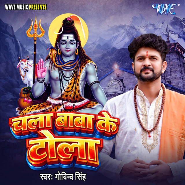 Chala Baba Ke Tola