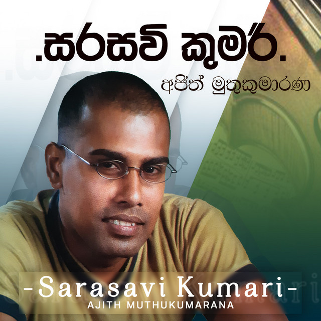 Sarasavi Kumari cover art