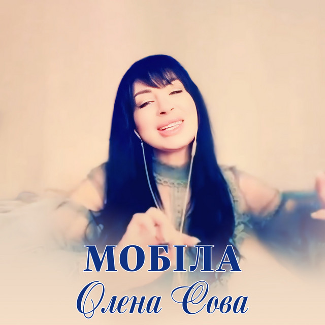 Обкладинка: Мобіла — Олена Сова